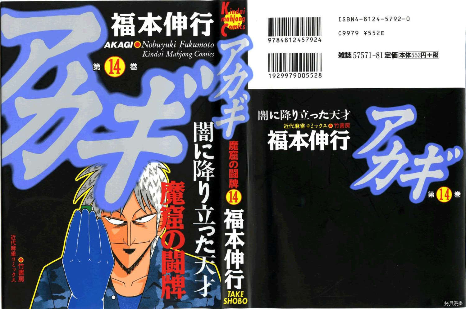 斗牌传说[拷贝漫画]韩漫全集-第14卷无删减无遮挡章节图片 