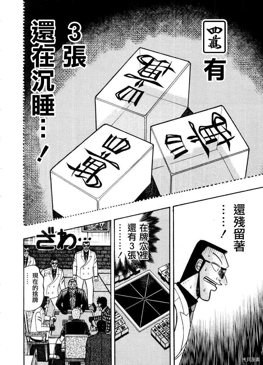 斗牌传说[拷贝漫画]韩漫全集-第14卷无删减无遮挡章节图片 