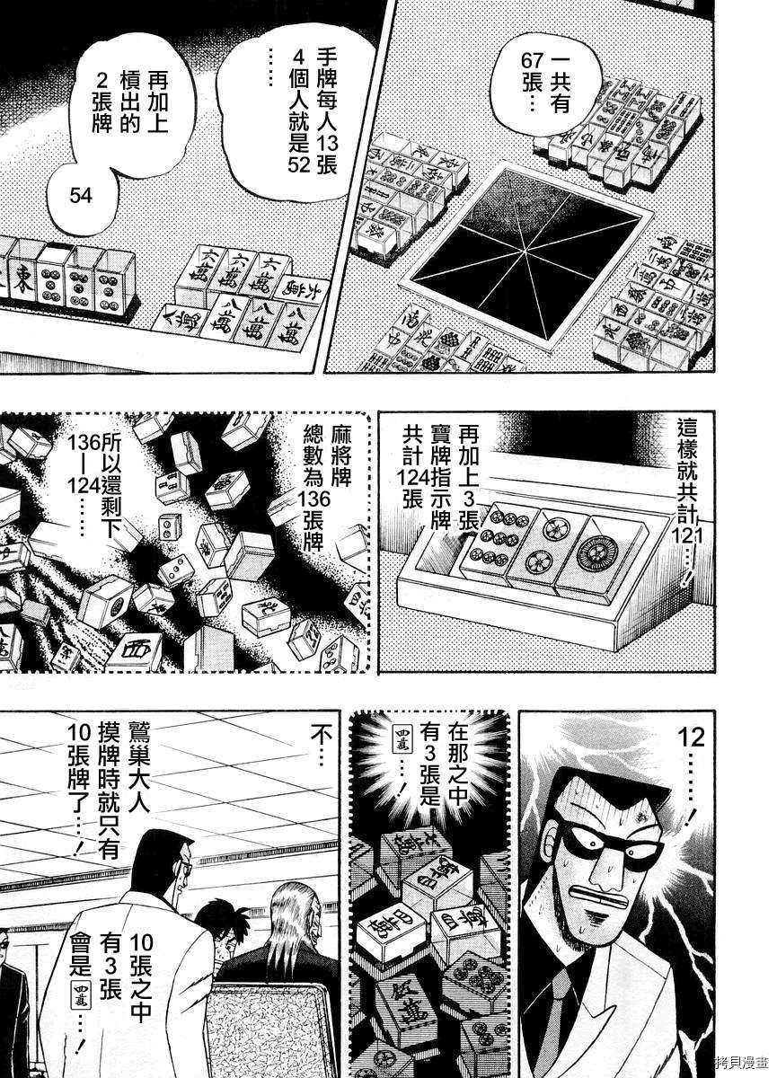斗牌传说[拷贝漫画]韩漫全集-第14卷无删减无遮挡章节图片 