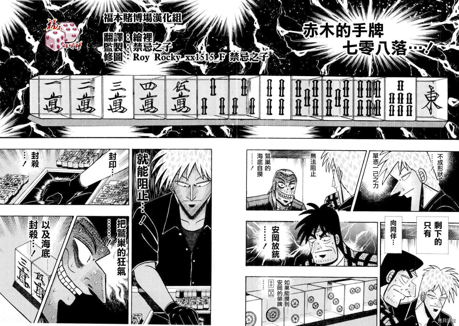 斗牌传说[拷贝漫画]韩漫全集-第14卷无删减无遮挡章节图片 