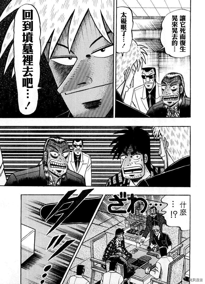 斗牌传说[拷贝漫画]韩漫全集-第14卷无删减无遮挡章节图片 
