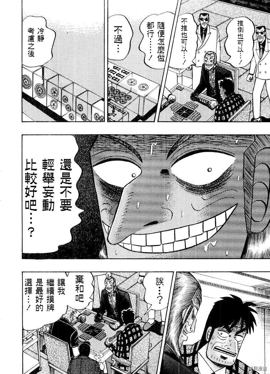 斗牌传说[拷贝漫画]韩漫全集-第14卷无删减无遮挡章节图片 