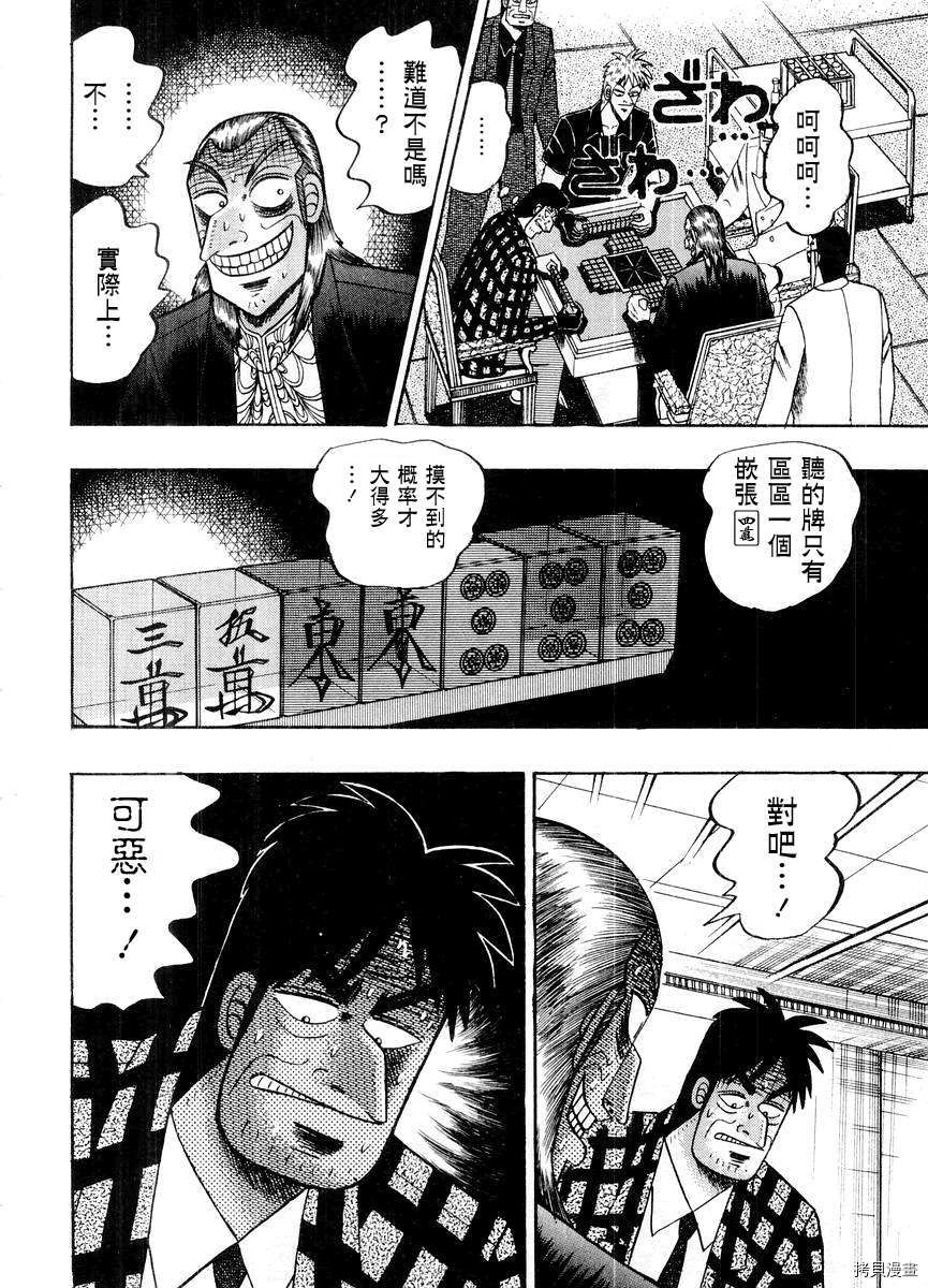 斗牌传说[拷贝漫画]韩漫全集-第14卷无删减无遮挡章节图片 
