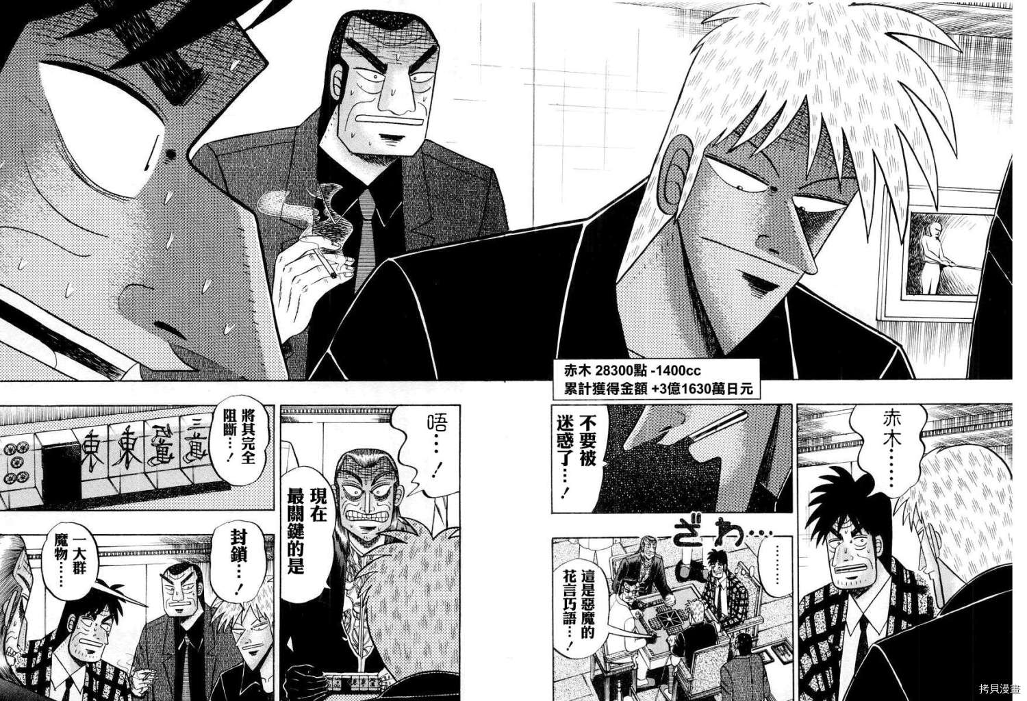 斗牌传说[拷贝漫画]韩漫全集-第14卷无删减无遮挡章节图片 