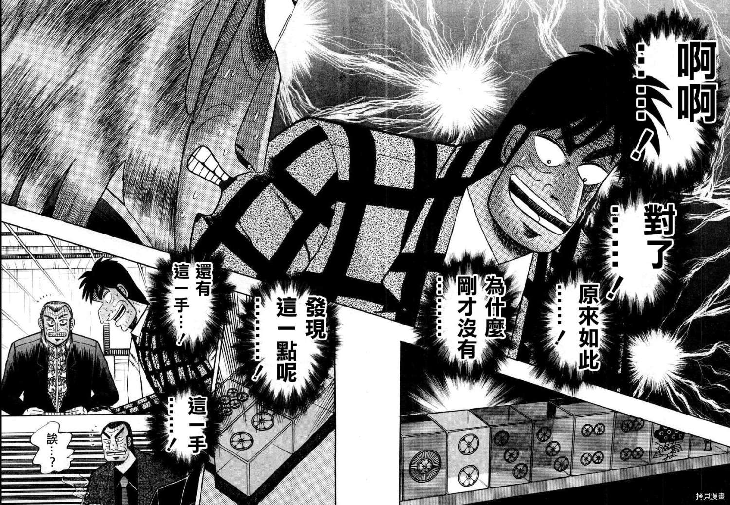 斗牌传说[拷贝漫画]韩漫全集-第14卷无删减无遮挡章节图片 