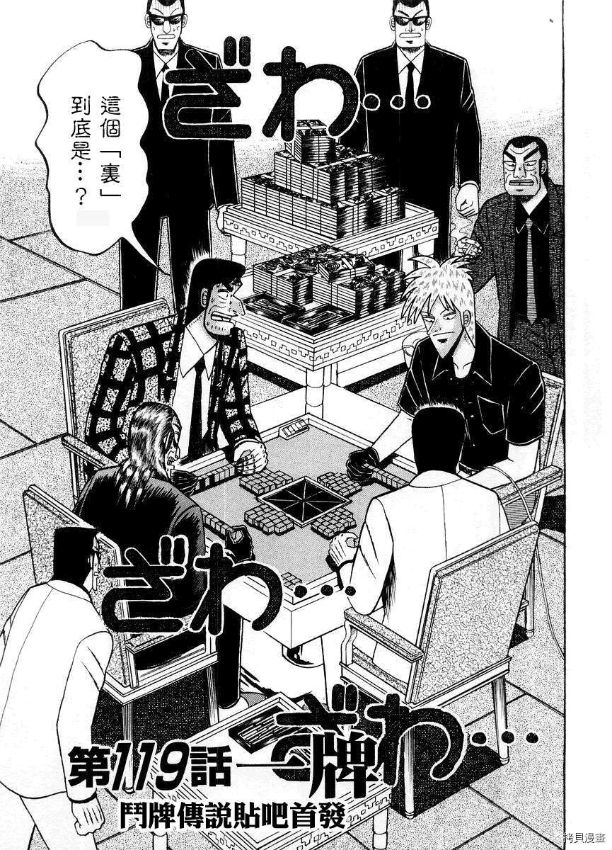 斗牌传说[拷贝漫画]韩漫全集-第14卷无删减无遮挡章节图片 