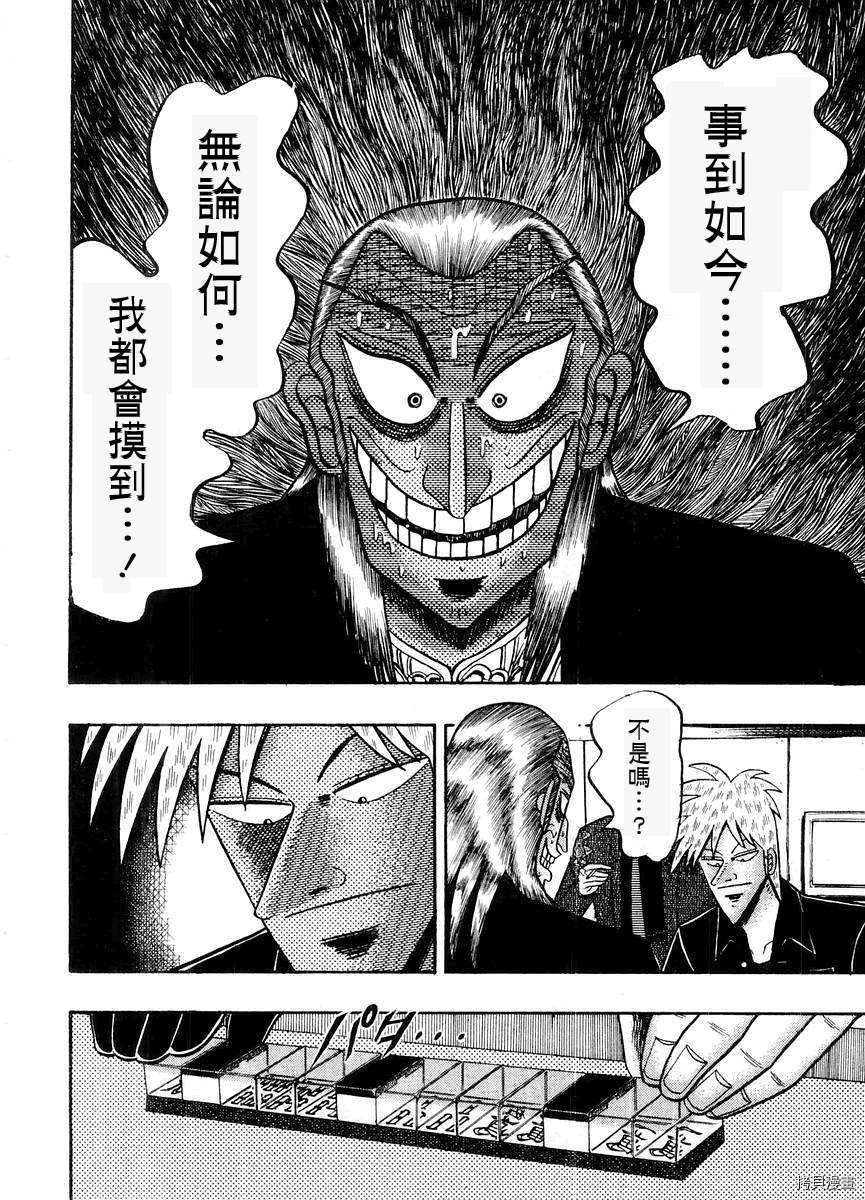 斗牌传说[拷贝漫画]韩漫全集-第14卷无删减无遮挡章节图片 