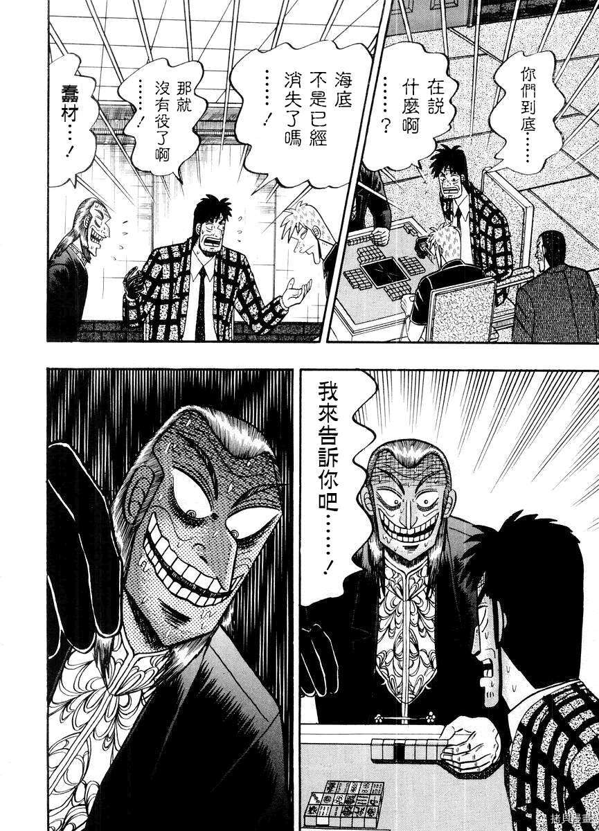 斗牌传说[拷贝漫画]韩漫全集-第14卷无删减无遮挡章节图片 