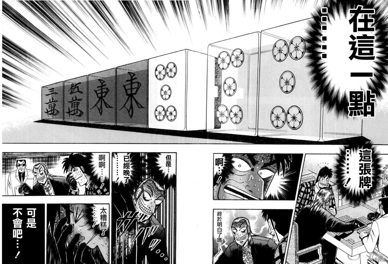 斗牌传说[拷贝漫画]韩漫全集-第14卷无删减无遮挡章节图片 