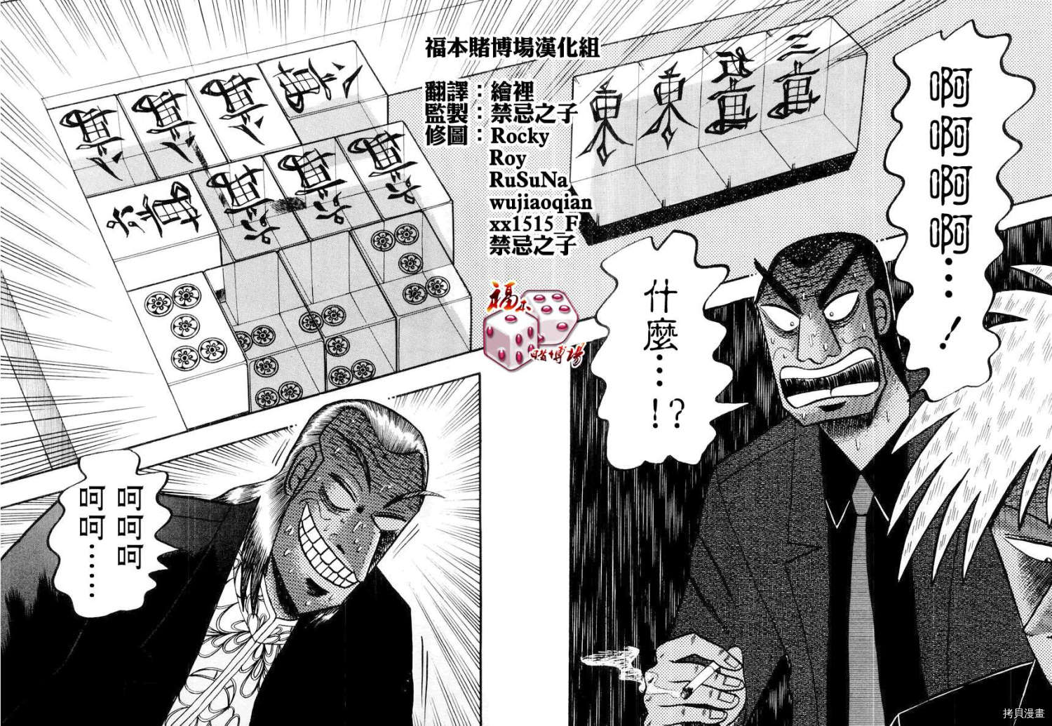 斗牌传说[拷贝漫画]韩漫全集-第14卷无删减无遮挡章节图片 