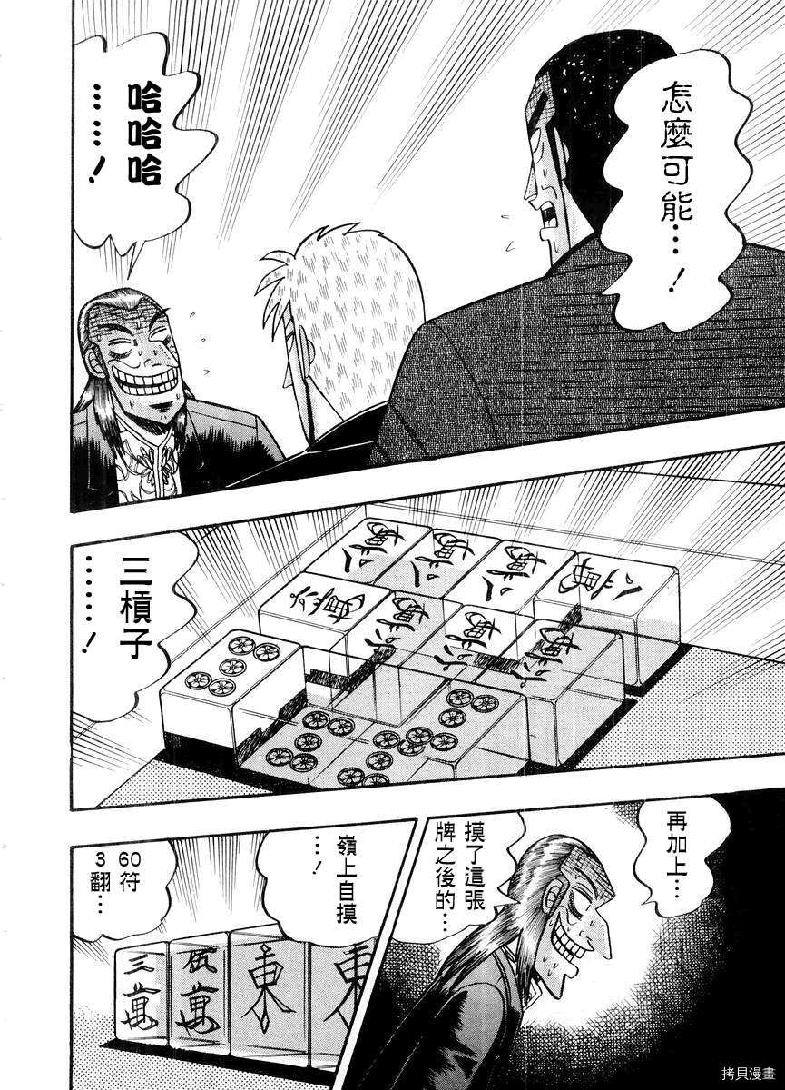 斗牌传说[拷贝漫画]韩漫全集-第14卷无删减无遮挡章节图片 