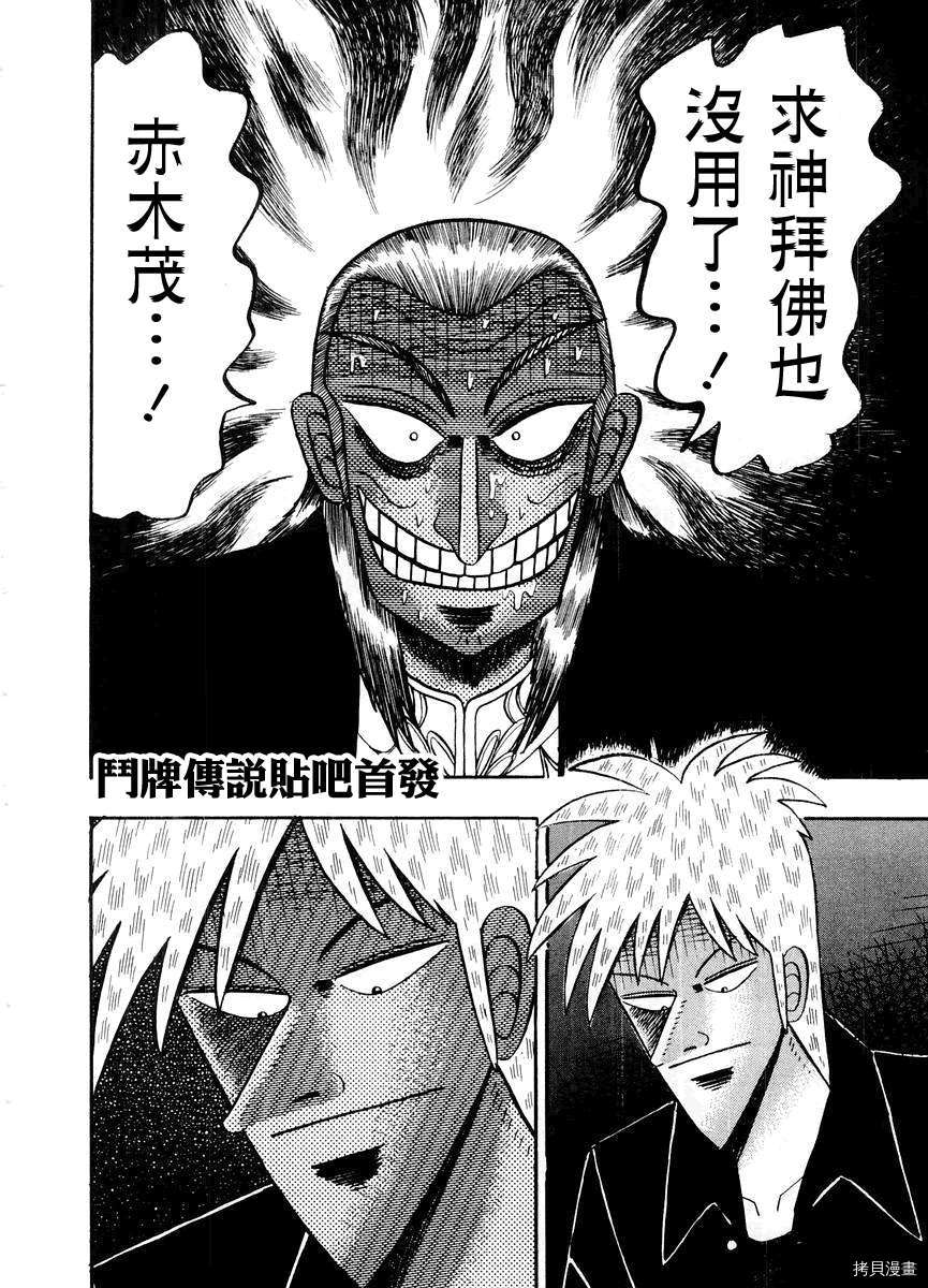 斗牌传说[拷贝漫画]韩漫全集-第14卷无删减无遮挡章节图片 
