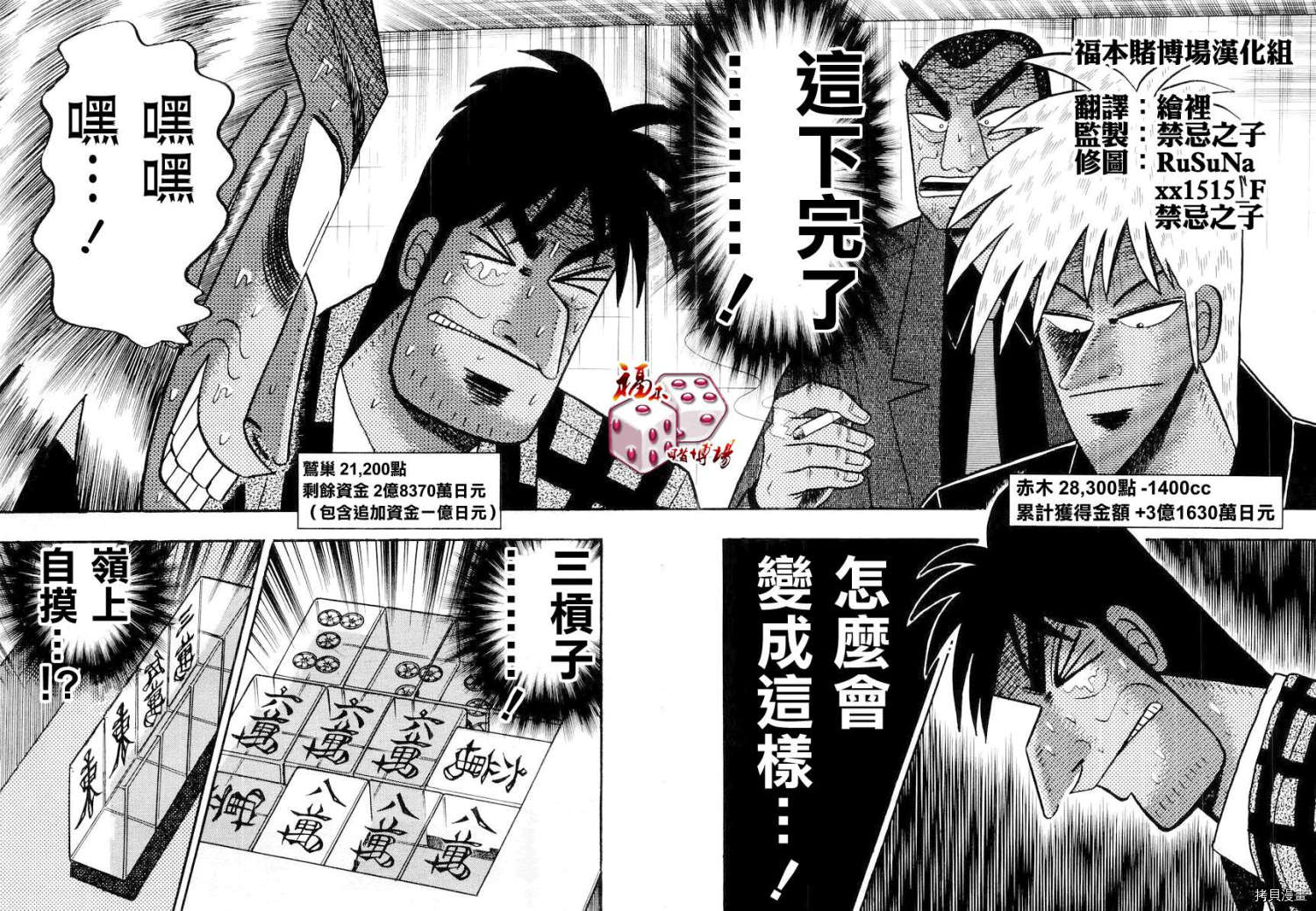 斗牌传说[拷贝漫画]韩漫全集-第14卷无删减无遮挡章节图片 