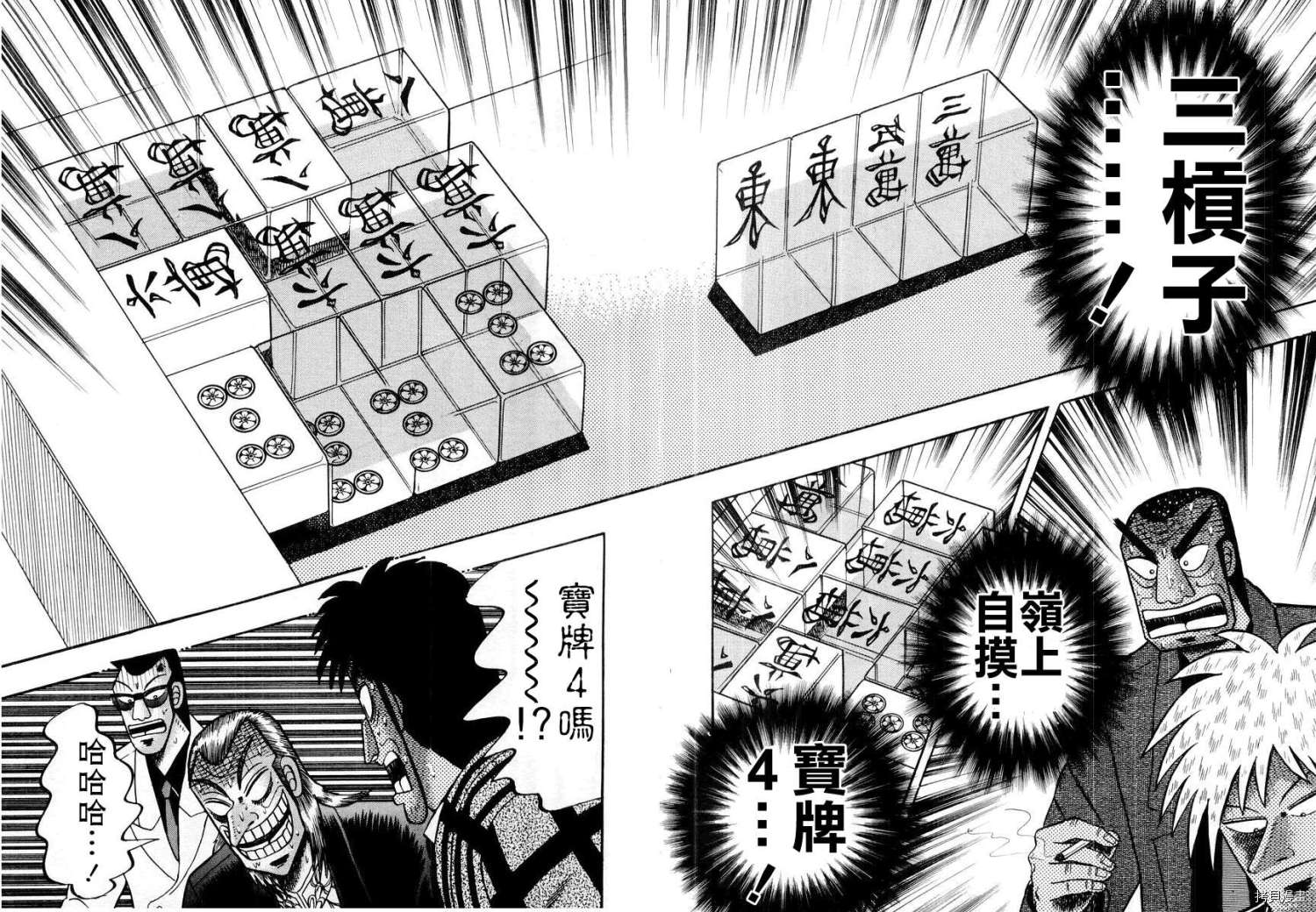 斗牌传说[拷贝漫画]韩漫全集-第14卷无删减无遮挡章节图片 