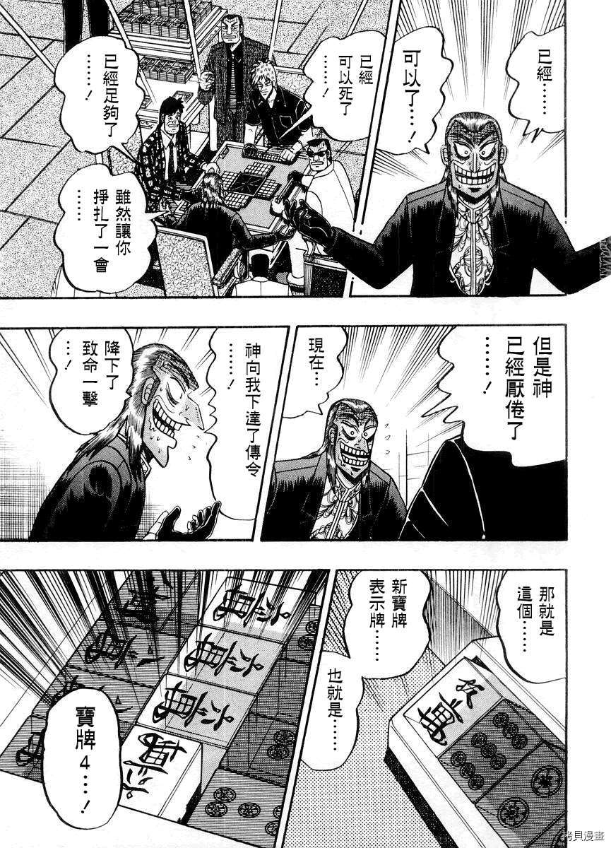斗牌传说[拷贝漫画]韩漫全集-第14卷无删减无遮挡章节图片 