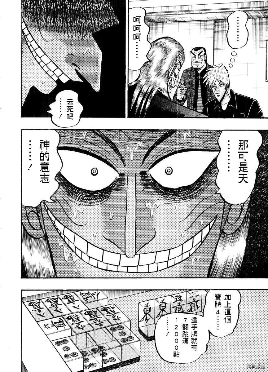 斗牌传说[拷贝漫画]韩漫全集-第14卷无删减无遮挡章节图片 