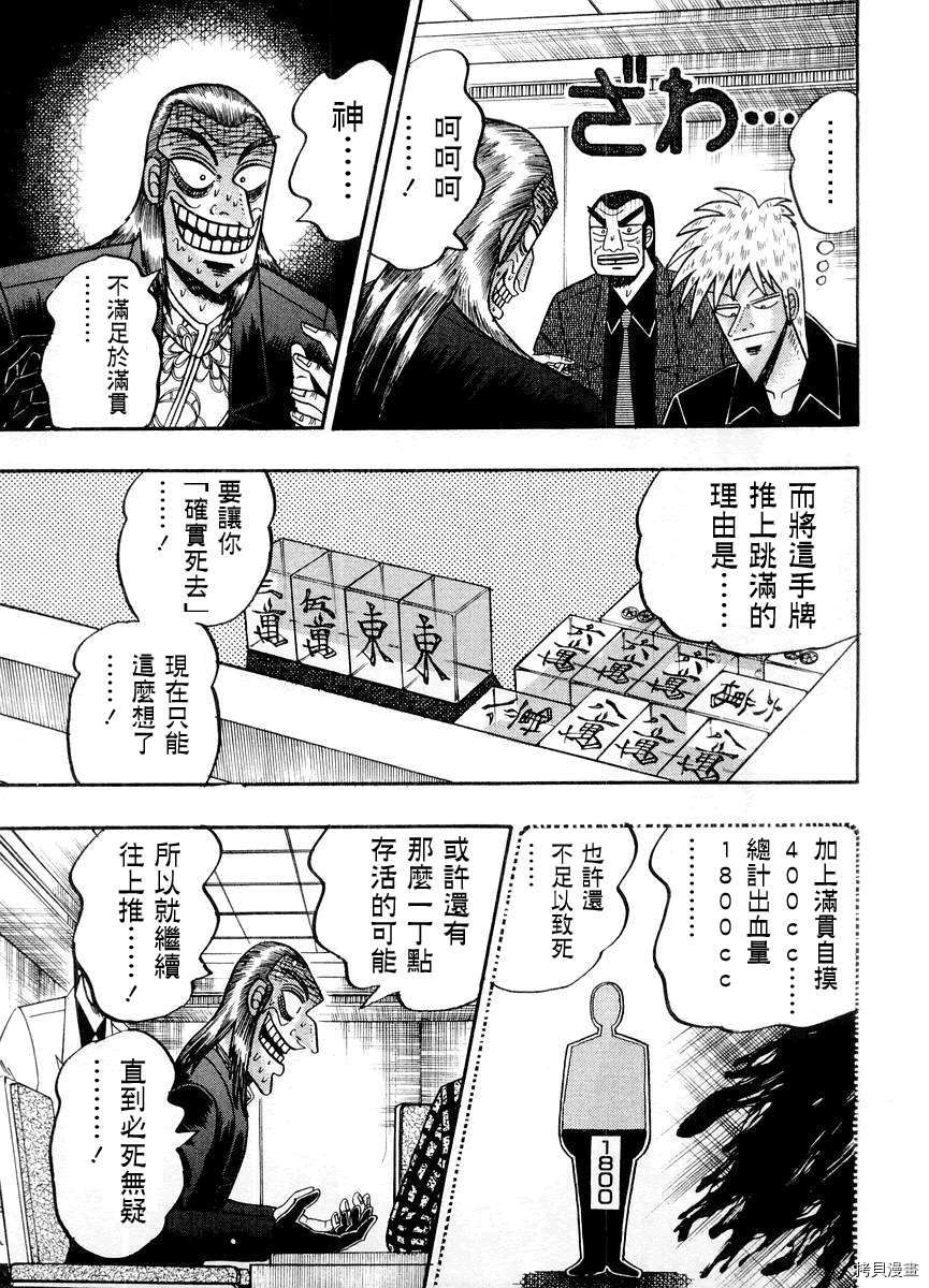 斗牌传说[拷贝漫画]韩漫全集-第14卷无删减无遮挡章节图片 