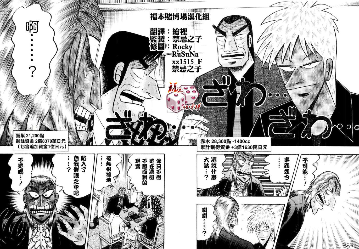 斗牌传说[拷贝漫画]韩漫全集-第14卷无删减无遮挡章节图片 