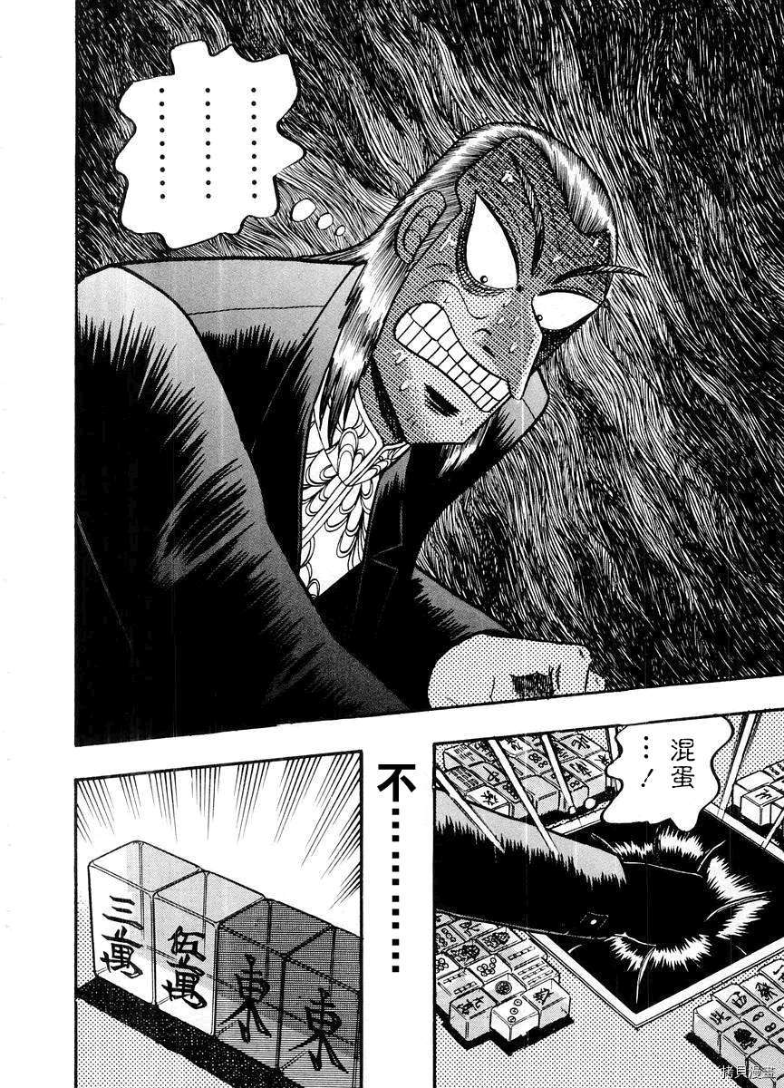 斗牌传说[拷贝漫画]韩漫全集-第14卷无删减无遮挡章节图片 