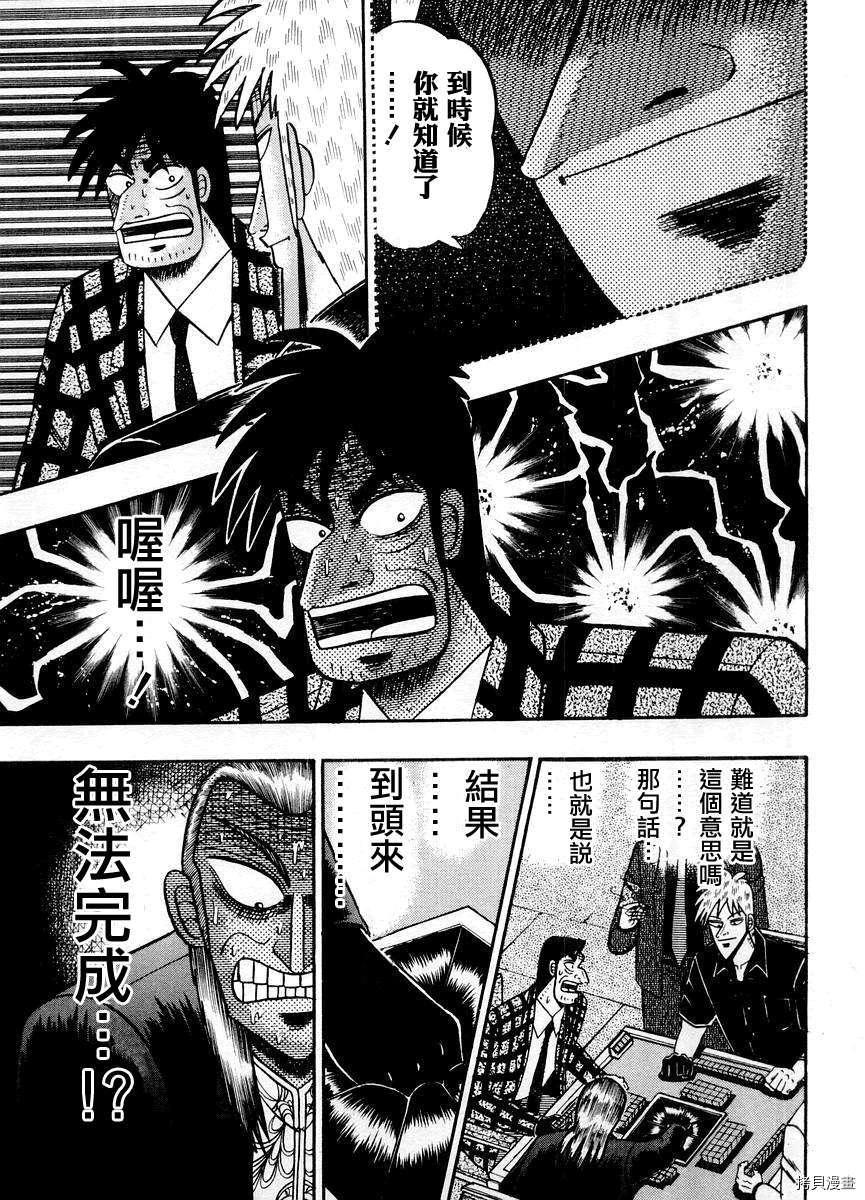 斗牌传说[拷贝漫画]韩漫全集-第14卷无删减无遮挡章节图片 