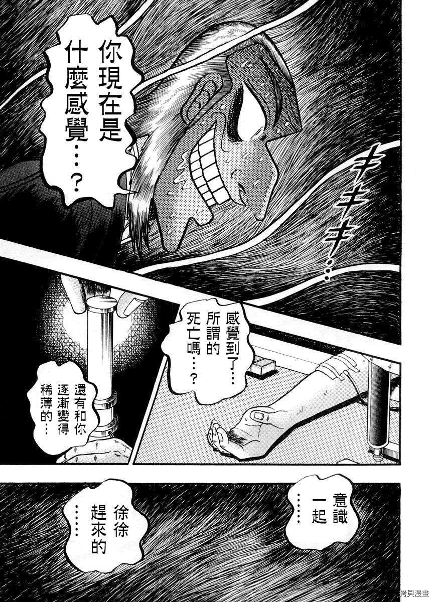 斗牌传说[拷贝漫画]韩漫全集-第14卷无删减无遮挡章节图片 