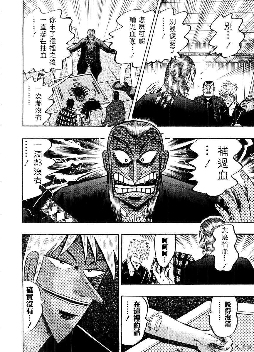 斗牌传说[拷贝漫画]韩漫全集-第14卷无删减无遮挡章节图片 