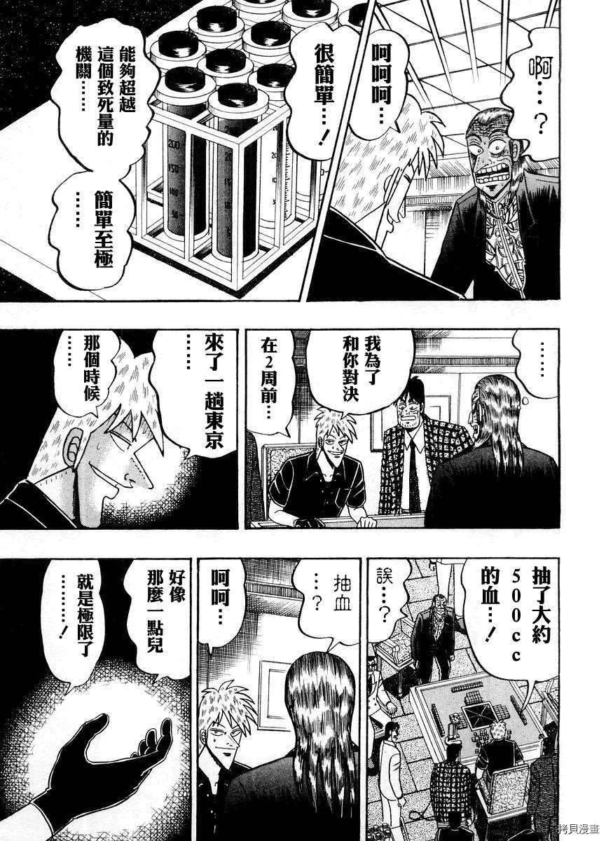 斗牌传说[拷贝漫画]韩漫全集-第14卷无删减无遮挡章节图片 