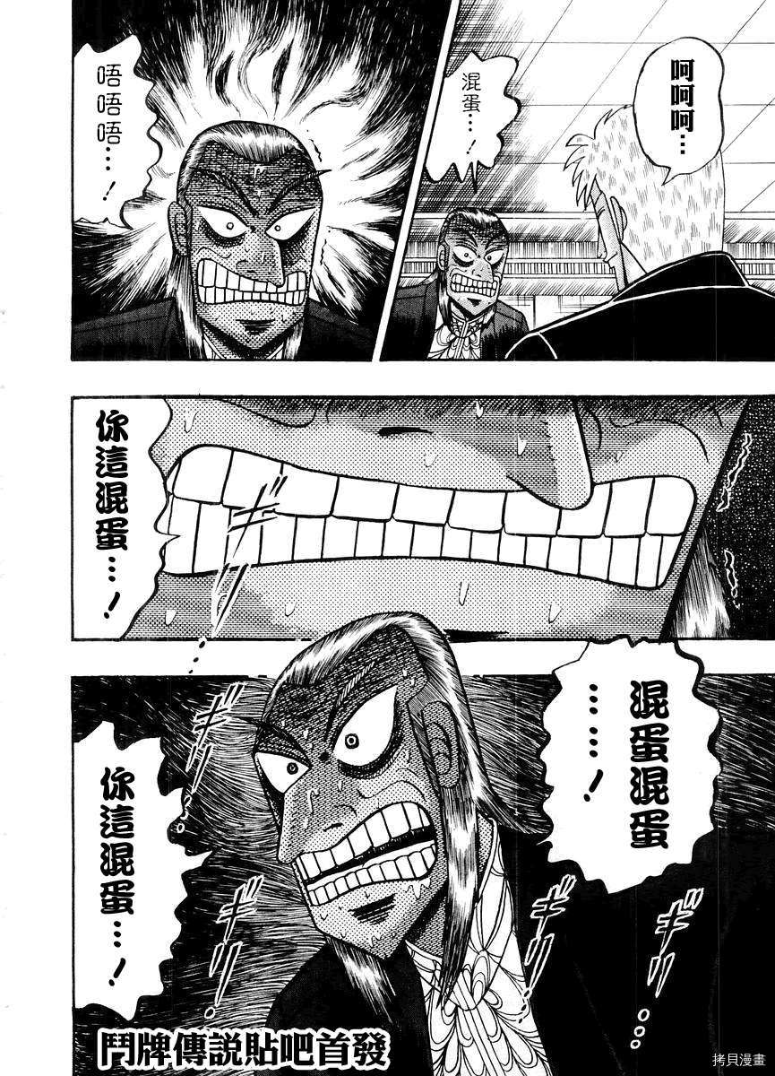斗牌传说[拷贝漫画]韩漫全集-第14卷无删减无遮挡章节图片 