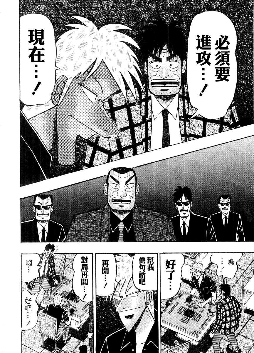 斗牌传说[拷贝漫画]韩漫全集-第14卷无删减无遮挡章节图片 