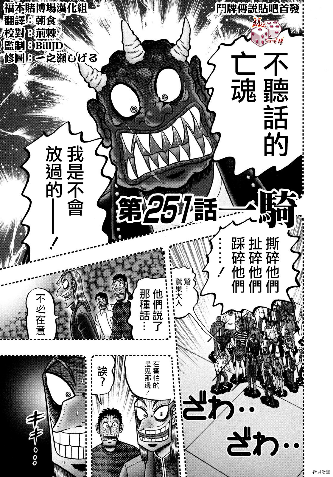 斗牌传说[拷贝漫画]韩漫全集-第251话无删减无遮挡章节图片 