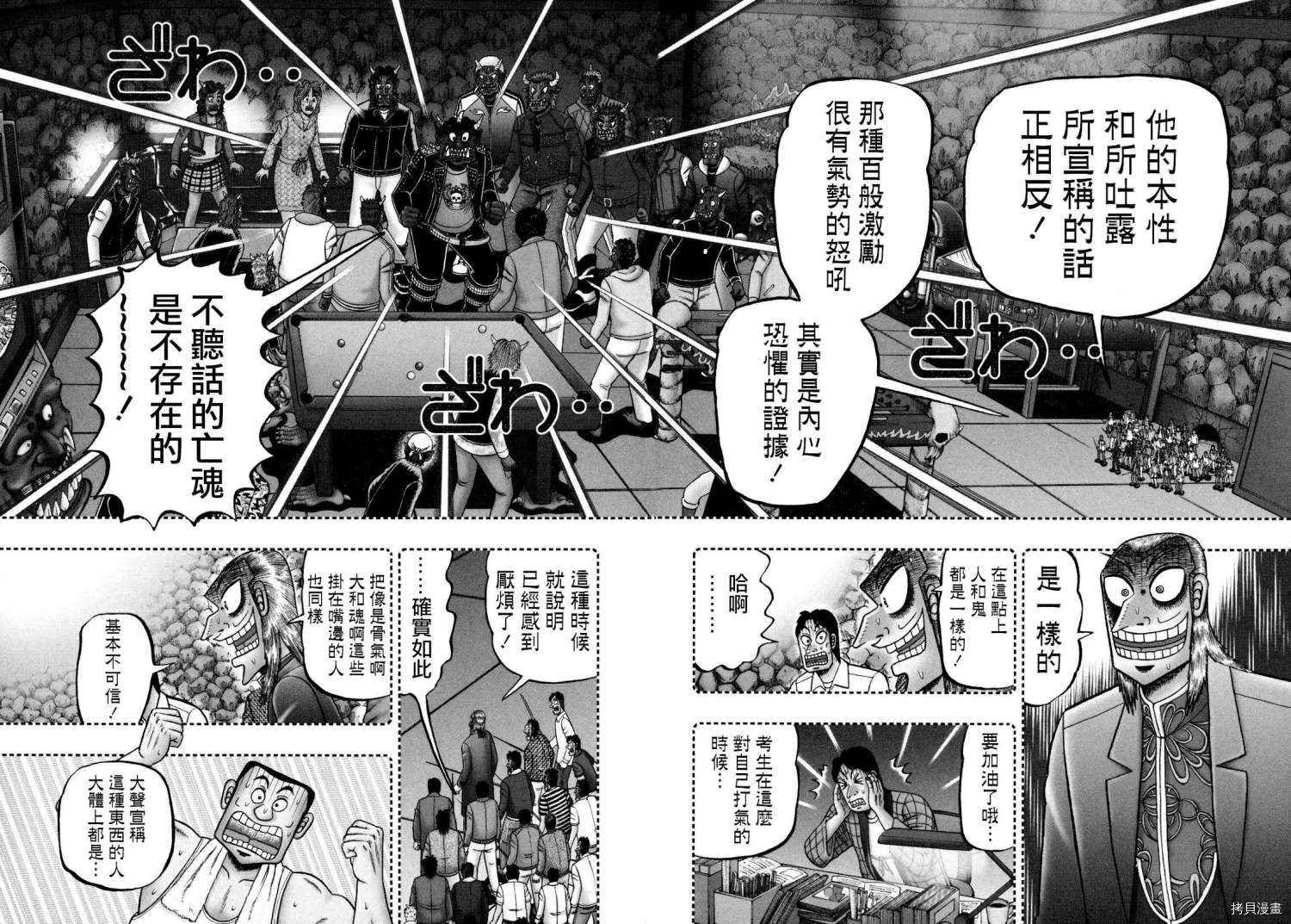 斗牌传说[拷贝漫画]韩漫全集-第251话无删减无遮挡章节图片 