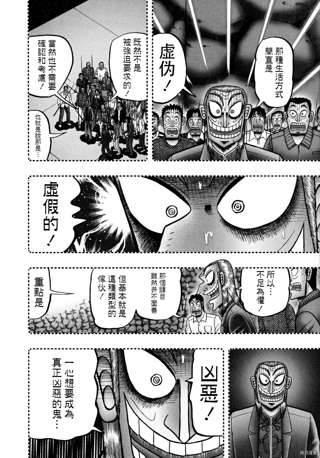 斗牌传说[拷贝漫画]韩漫全集-第251话无删减无遮挡章节图片 