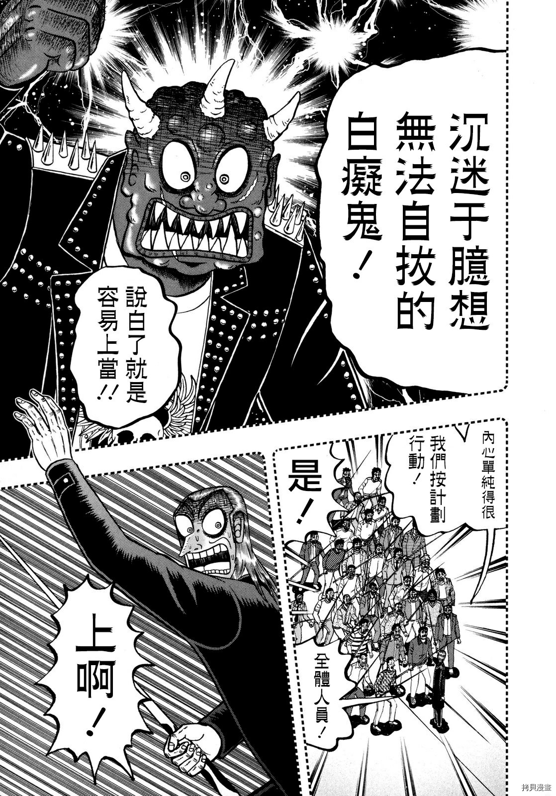 斗牌传说[拷贝漫画]韩漫全集-第251话无删减无遮挡章节图片 