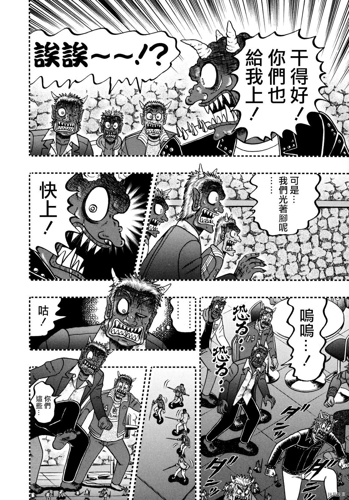 斗牌传说[拷贝漫画]韩漫全集-第251话无删减无遮挡章节图片 