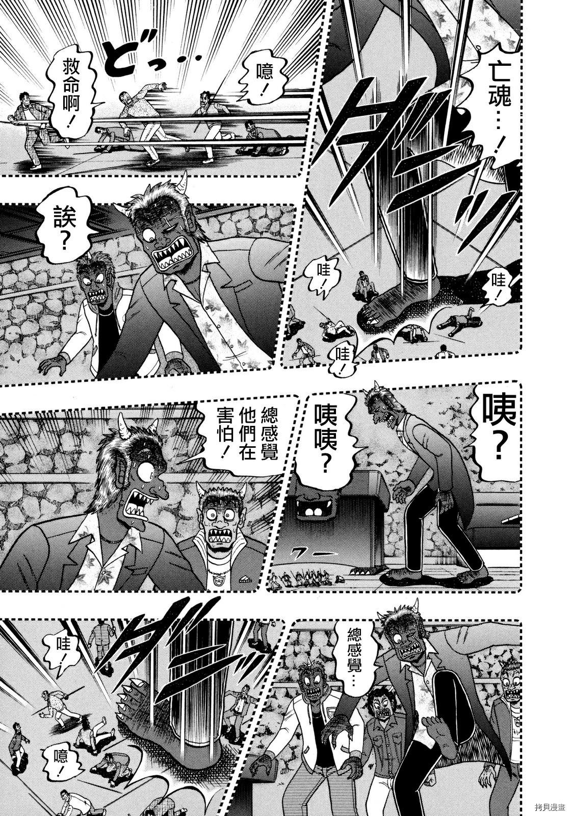 斗牌传说[拷贝漫画]韩漫全集-第251话无删减无遮挡章节图片 