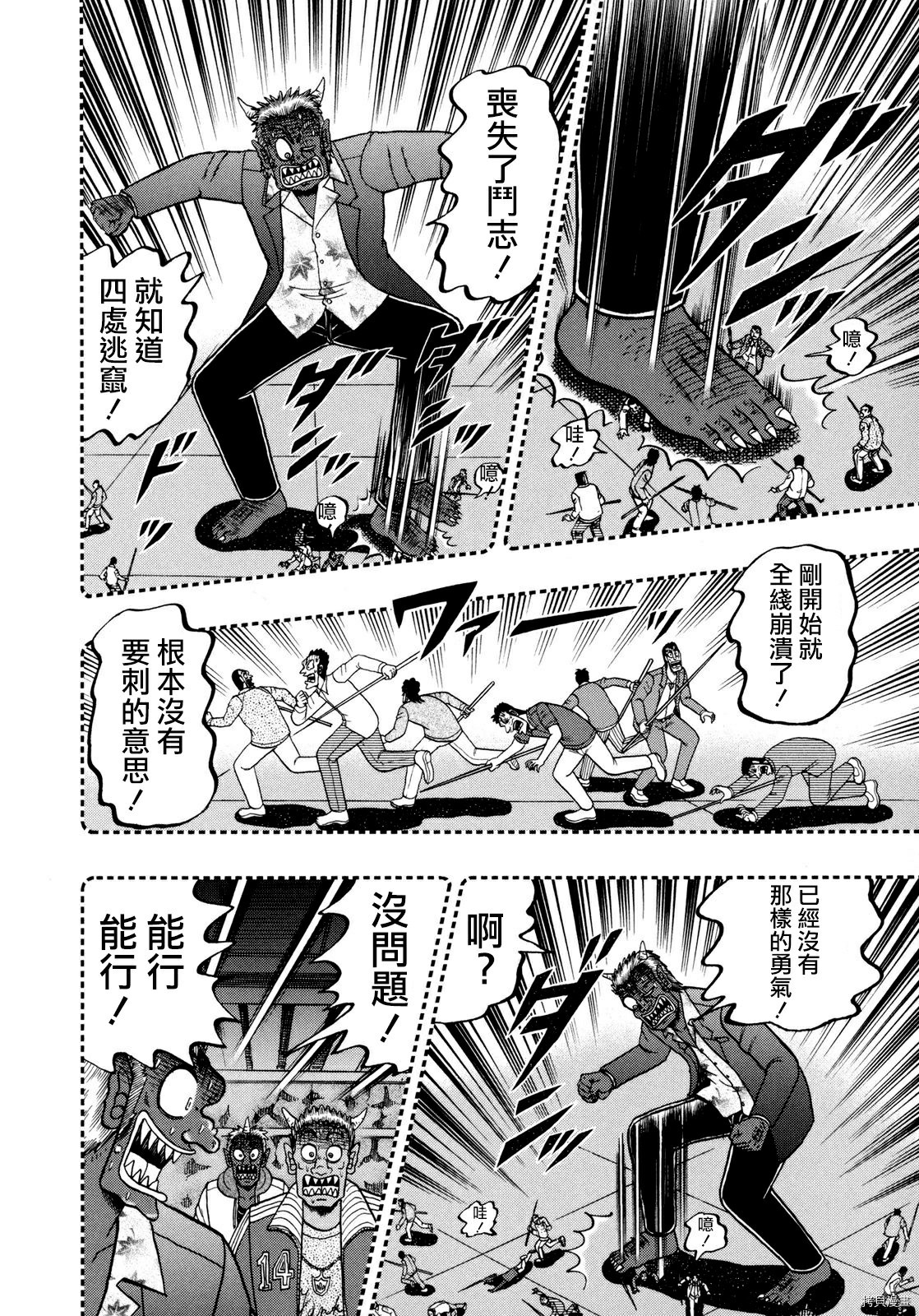 斗牌传说[拷贝漫画]韩漫全集-第251话无删减无遮挡章节图片 