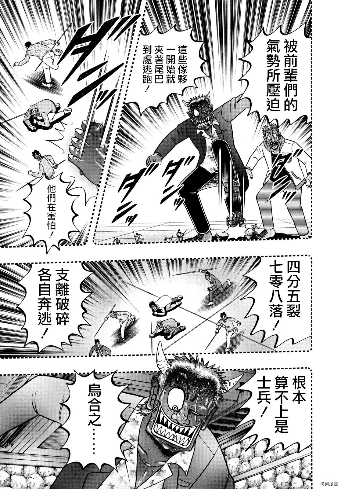 斗牌传说[拷贝漫画]韩漫全集-第251话无删减无遮挡章节图片 