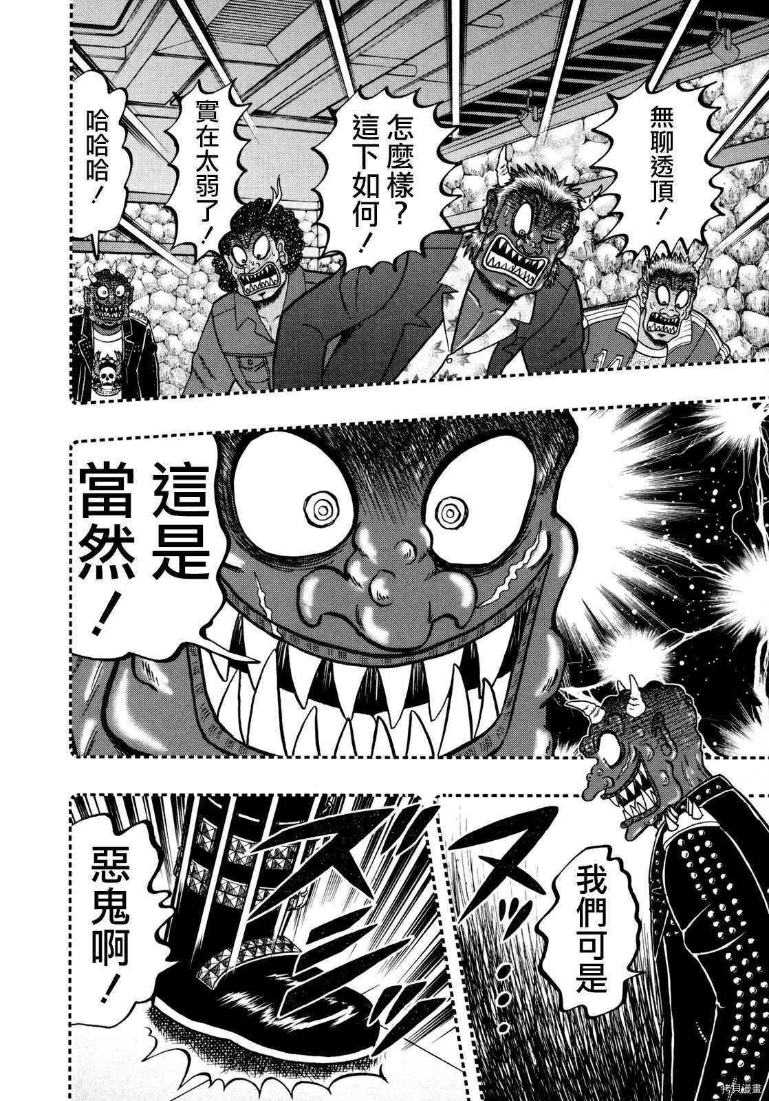斗牌传说[拷贝漫画]韩漫全集-第251话无删减无遮挡章节图片 
