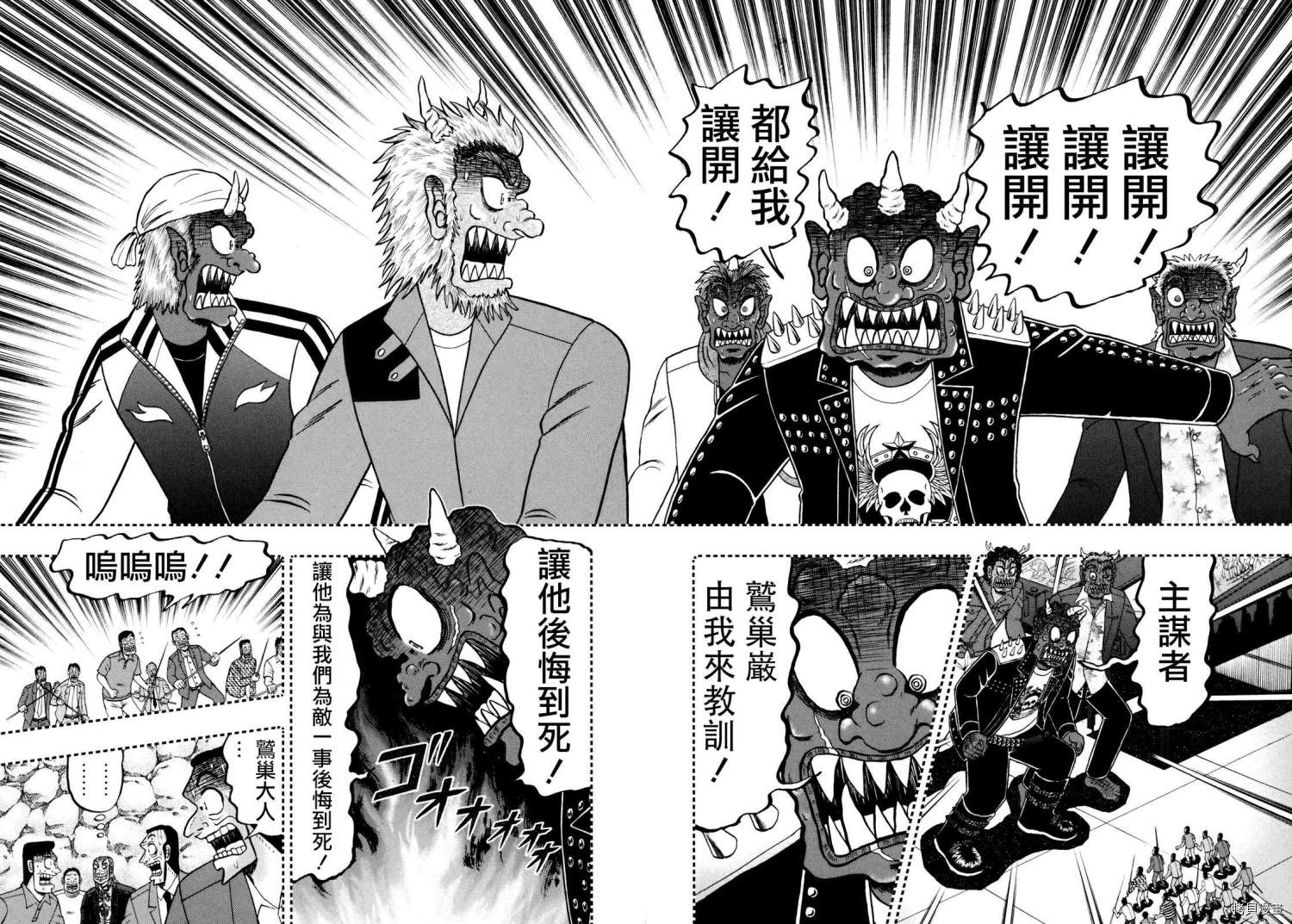 斗牌传说[拷贝漫画]韩漫全集-第251话无删减无遮挡章节图片 