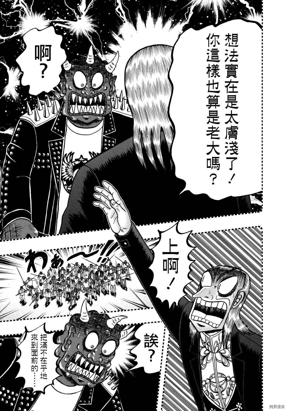 斗牌传说[拷贝漫画]韩漫全集-第251话无删减无遮挡章节图片 