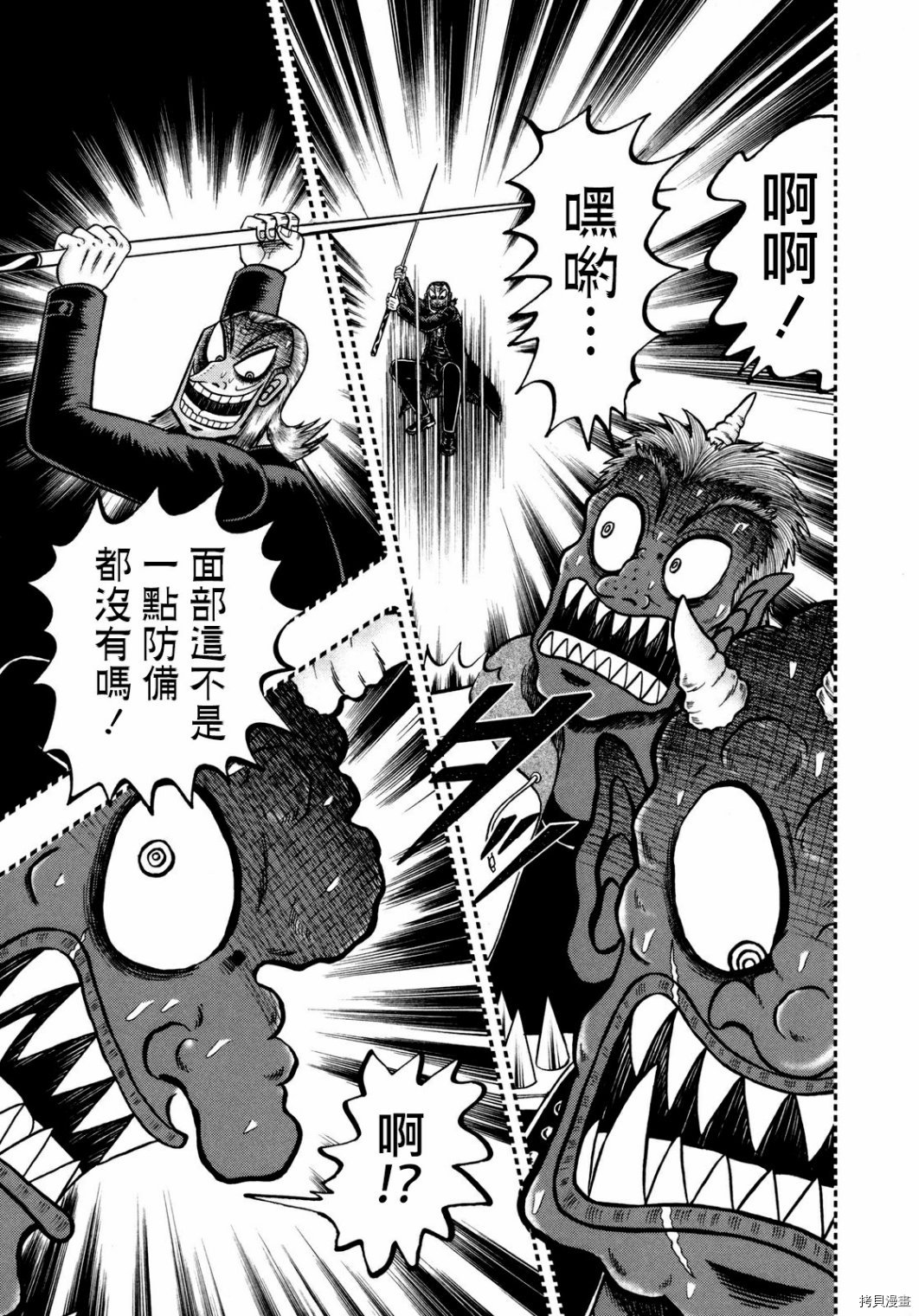 斗牌传说[拷贝漫画]韩漫全集-第252话无删减无遮挡章节图片 