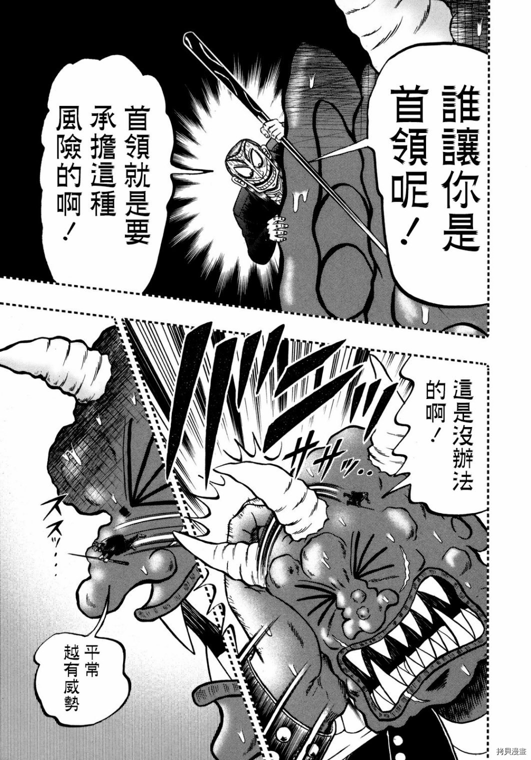 斗牌传说[拷贝漫画]韩漫全集-第252话无删减无遮挡章节图片 
