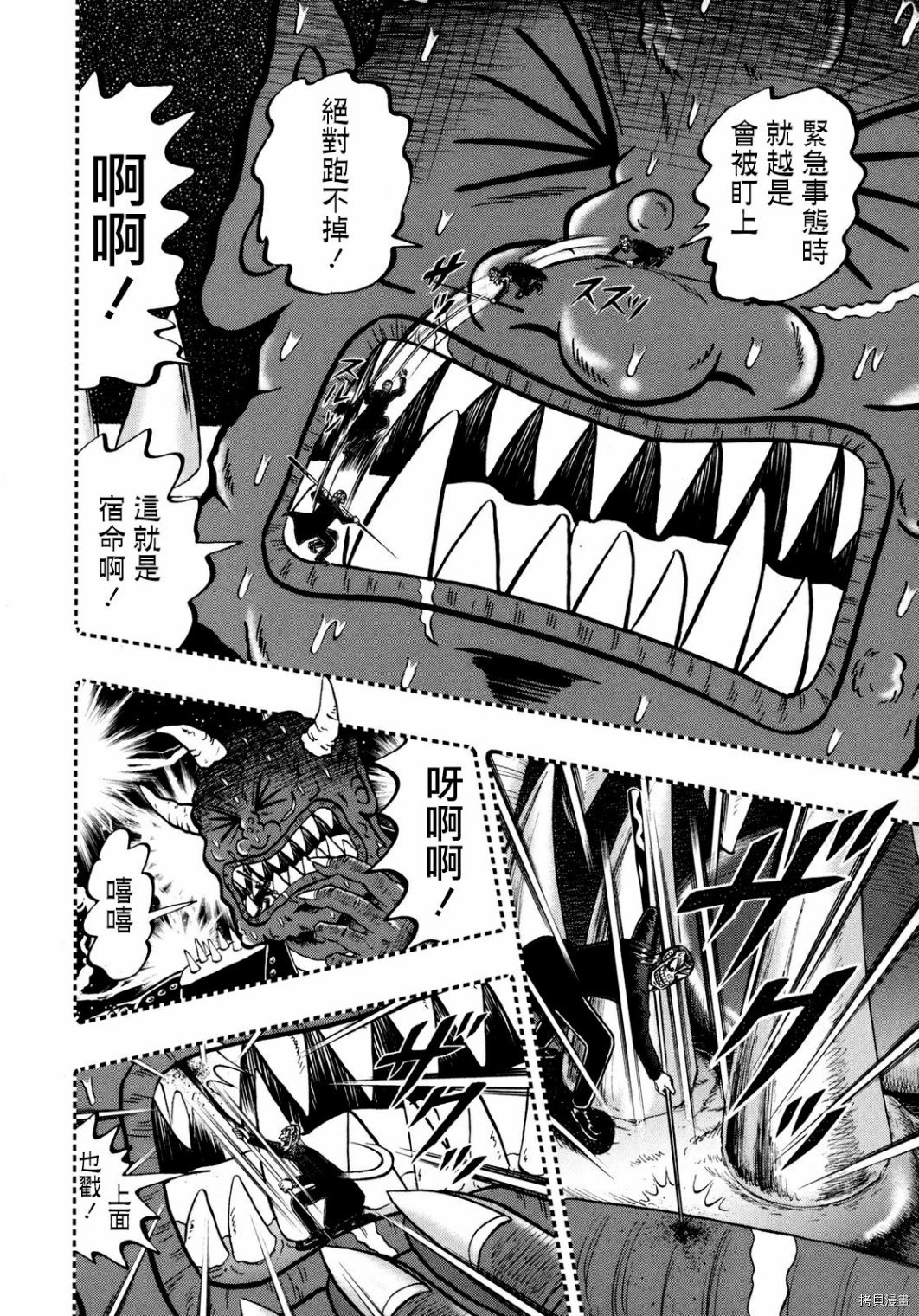 斗牌传说[拷贝漫画]韩漫全集-第252话无删减无遮挡章节图片 