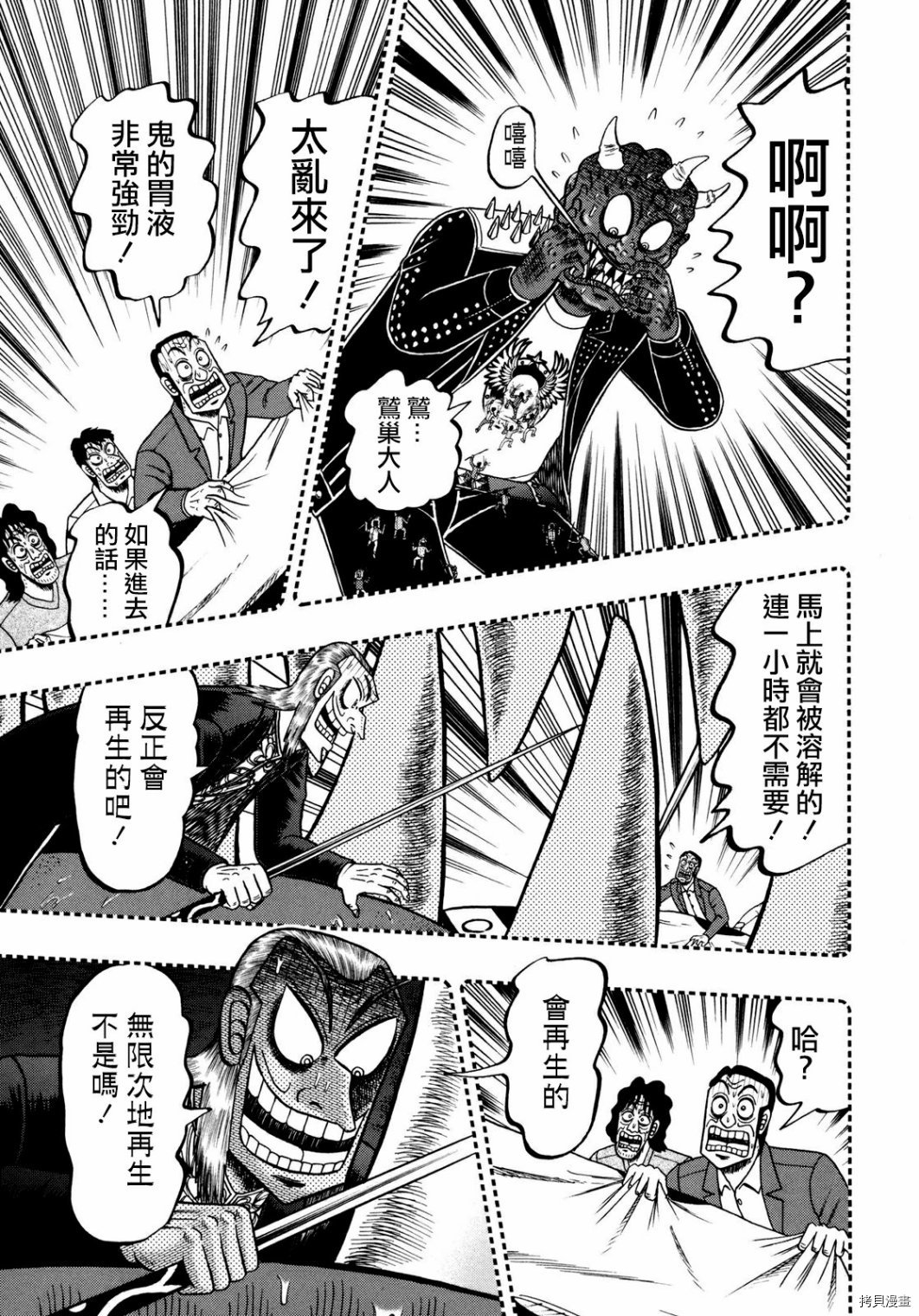 斗牌传说[拷贝漫画]韩漫全集-第252话无删减无遮挡章节图片 