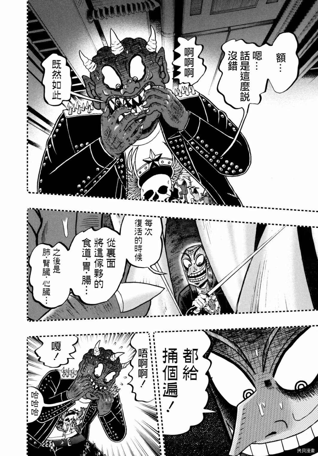 斗牌传说[拷贝漫画]韩漫全集-第252话无删减无遮挡章节图片 