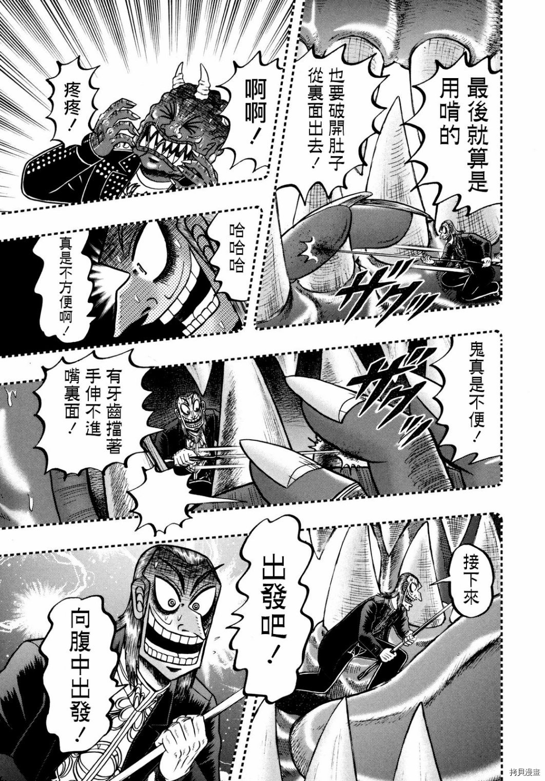 斗牌传说[拷贝漫画]韩漫全集-第252话无删减无遮挡章节图片 