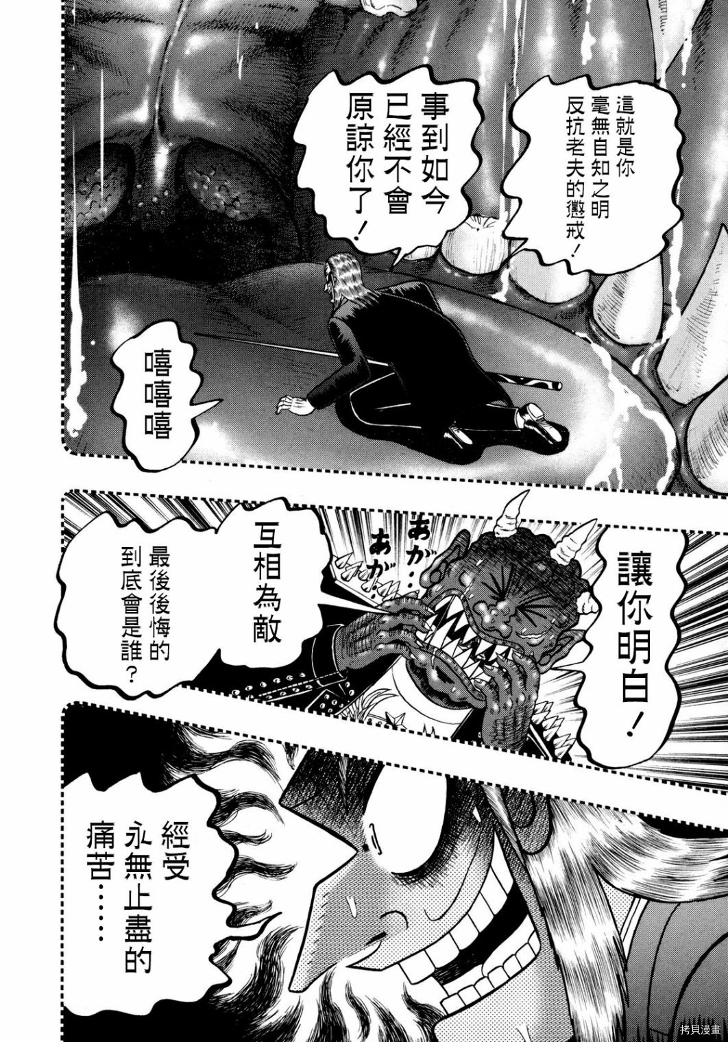 斗牌传说[拷贝漫画]韩漫全集-第252话无删减无遮挡章节图片 
