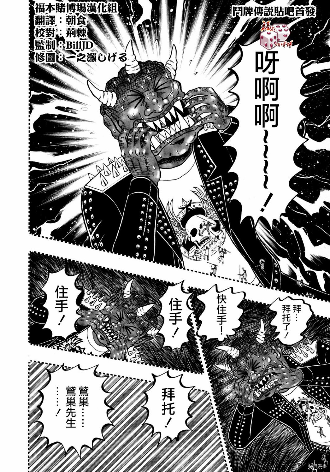 斗牌传说[拷贝漫画]韩漫全集-第252话无删减无遮挡章节图片 