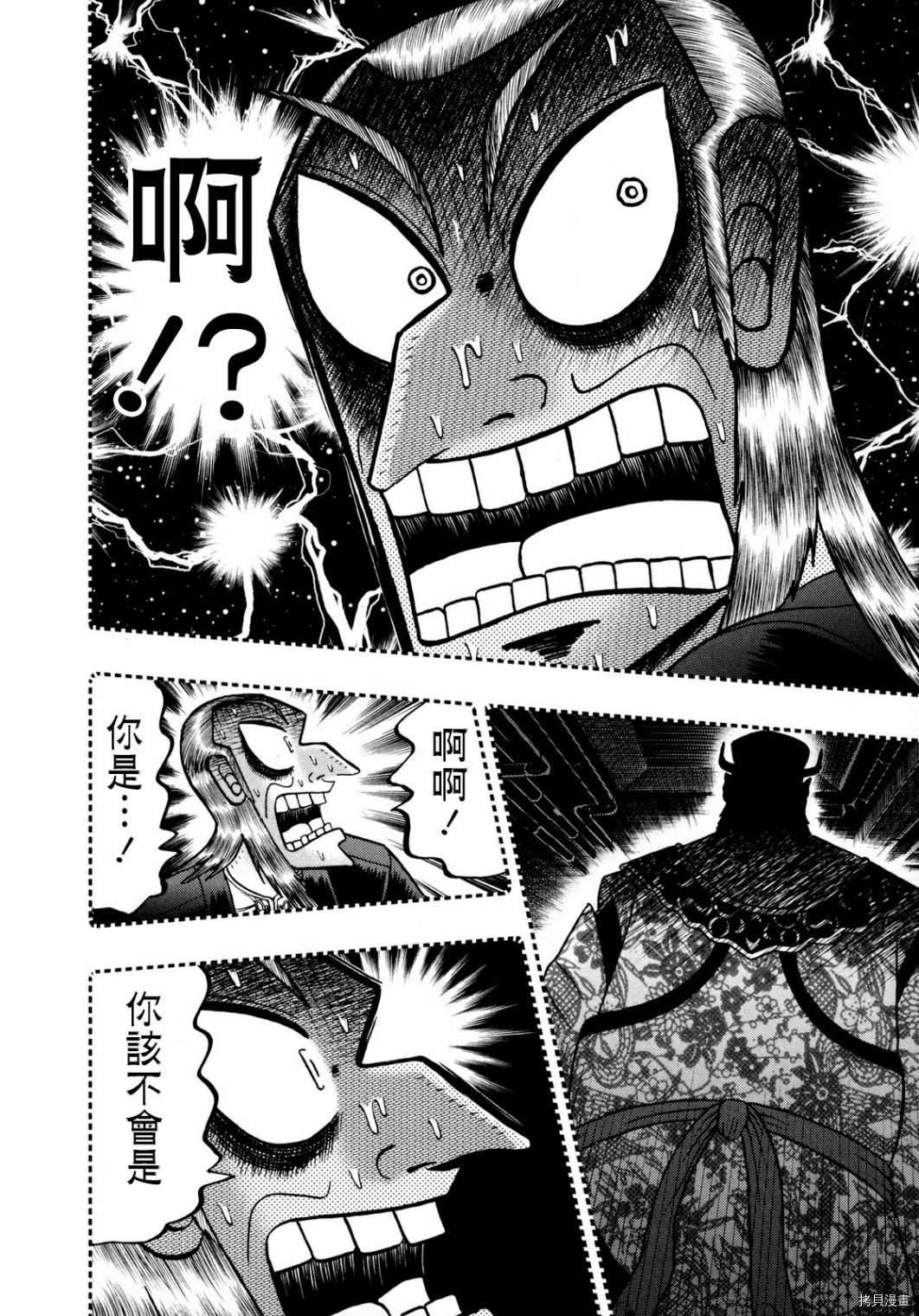 斗牌传说[拷贝漫画]韩漫全集-第252话无删减无遮挡章节图片 
