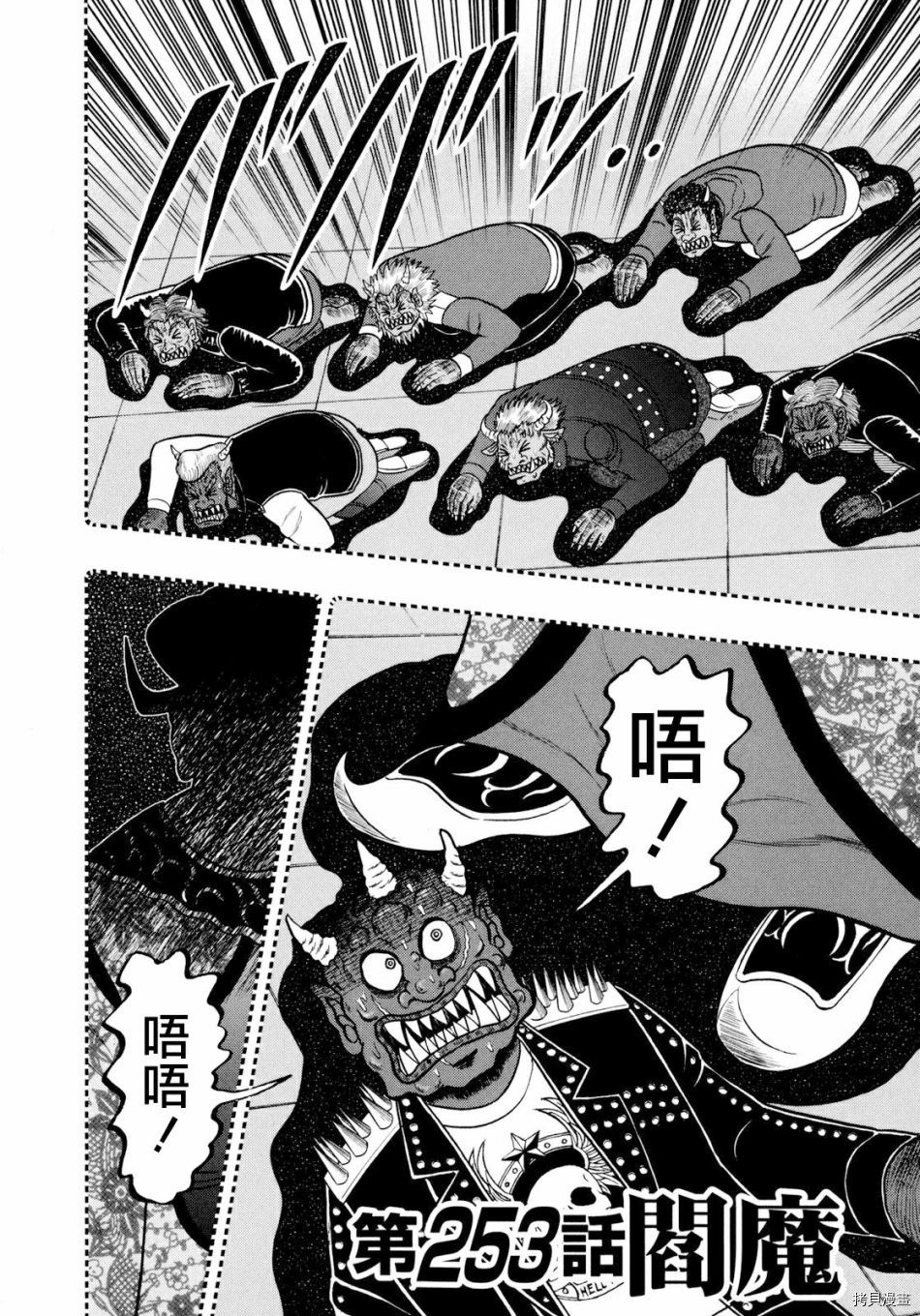 斗牌传说[拷贝漫画]韩漫全集-第253话无删减无遮挡章节图片 